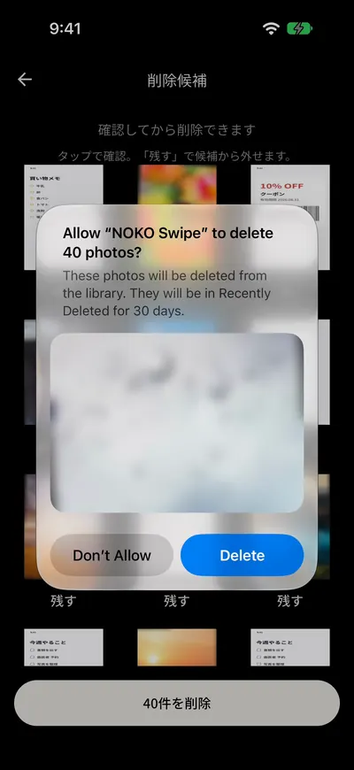 iOSの削除確認ダイアログ。英語表示で、NOKO Swipeが40枚の写真を削除することを許可するか確認している
