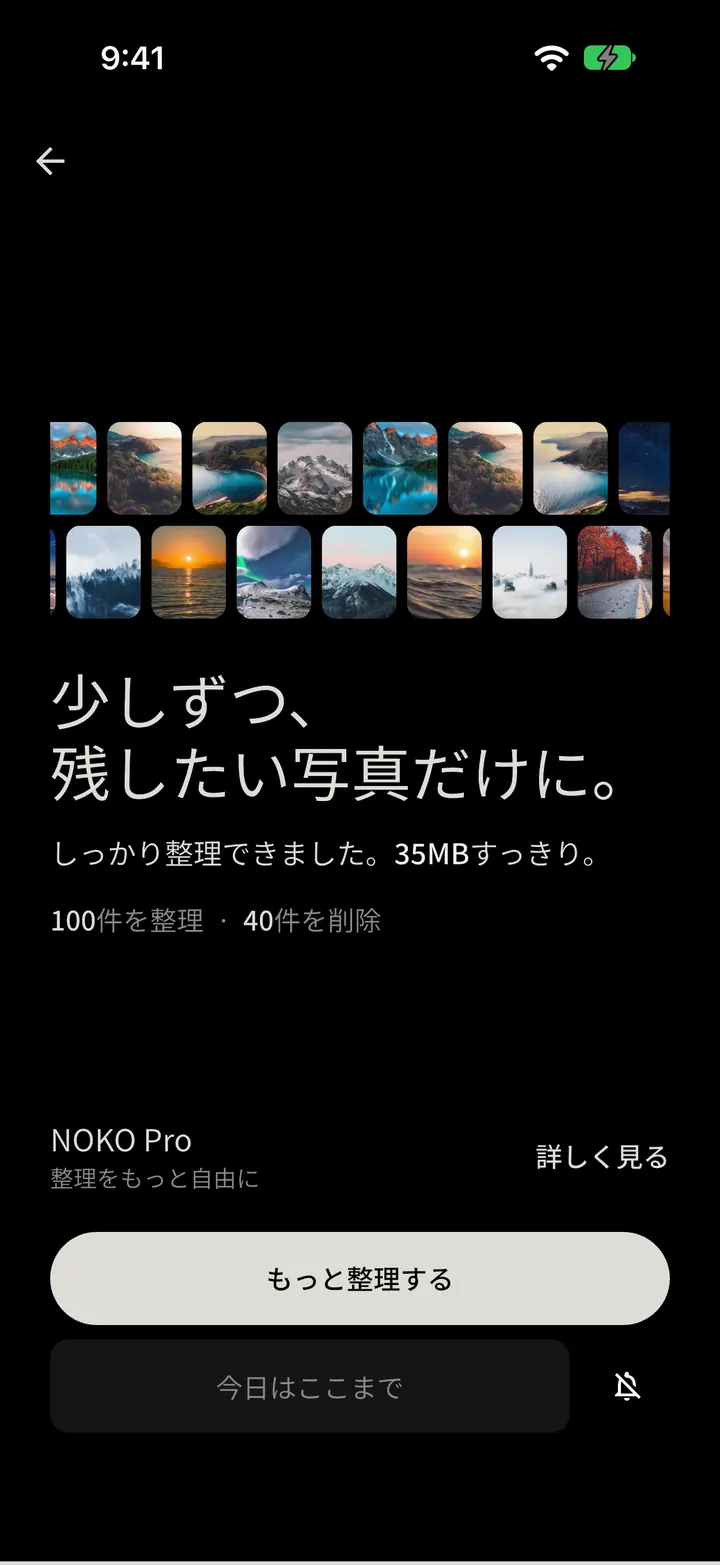 NOKO Swipeの整理完了画面。整理した写真のサムネイルの下に「少しずつ、残したい写真だけに。」「しっかり整理できました。35MBすっきり。」「100件を整理・40件を削除」と表示されている