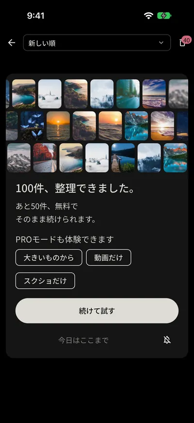 NOKO Swipeで100件を整理した直後の画面。「100件、整理できました。あと50件、無料でそのまま続けられます。」「PROモードも体験できます」と表示され、大きいものから・動画だけ・スクショだけのボタンと「続けて試す」ボタンがある